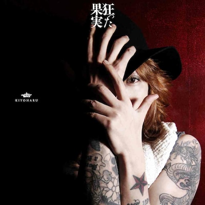 シングル「狂った果実」の共通カップリング曲「Hello, I Love You」は、THE DOORSの代表曲カバー。過去にもさまざまなアーティストのカバー曲を取り上げており、今回もその表現方法に注目が集まる（写真は通常盤ジャケット）。