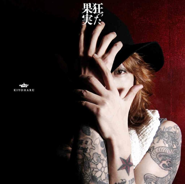 シングル「狂った果実」の共通カップリング曲「Hello, I Love You」は、THE DOORSの代表曲カバー。過去にもさまざまなアーティストのカバー曲を取り上げており、今回もその表現方法に注目が集まる（写真は通常盤ジャケット）。