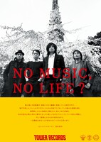 「NO MUSIC, NO LIFE?」エレファントカシマシ 宮本浩次