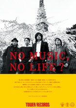 「NO MUSIC, NO LIFE?」エレファントカシマシ 宮本浩次