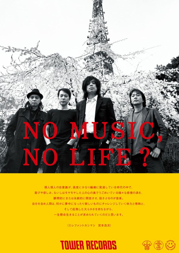 「NO MUSIC, NO LIFE?」エレファントカシマシ 宮本浩次