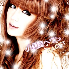 Gacktの「テレフォンショッキング」出演は2007年8月以来、約1年10カ月ぶり（写真は最新シングル「小悪魔ヘヴン」Dears限定盤ジャケット）。