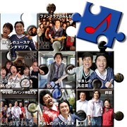 「Music Video Puzzle」には盟友ユースケ・サンタマリアや名倉潤(ネプチューン)、パパイヤ鈴木らも参加している。