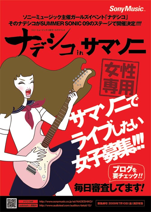 「ナデシコ」オフィシャルサイトでは、特設ブログもオープン。スタッフによる「ナデシコ」を探す日々の様子が紹介されている。