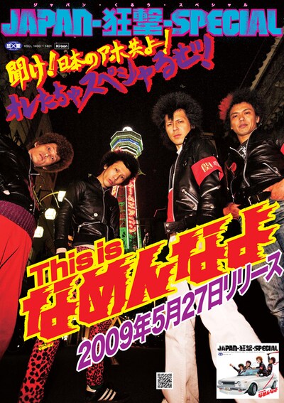 BUCK-TICKがインディーズ時代に行った伝説のゲリラ活動「BUCK-TICK現象」を彷彿させる、狂撃のポスター大作戦。全国の怒れる若者たちを奮い立たせること間違いなしのシブすぎるビジュアルは、ドンキ店頭にてご確認を。