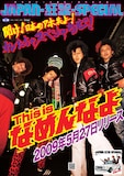 「JAPAN-狂撃-SPECIALの全国ポスター大作戦!」第1弾として5月16日よりドンキ150店舗にて展開中のポスター。
