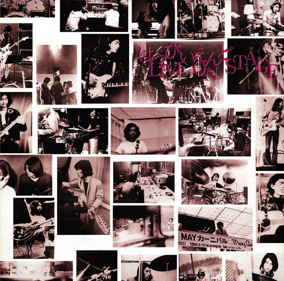 貴重な発掘音源が追加された「はっぴいえんどLIVE ON STAGE」。なお「URC復刻プロジェクト2009」では、よりマスターテープに忠実な高音質を誇るHQCDが採用されている。