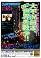 スイバケの自主ライブイベント「E-TRiPPER 2」会場では、アルバム発売を告知する“号外”が配布された。