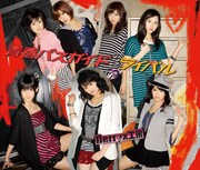 Berryz工房「青春バスガイド / ライバル」通常盤ジャケット