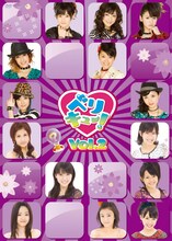 「ベリキュー！Vol.2」ジャケット