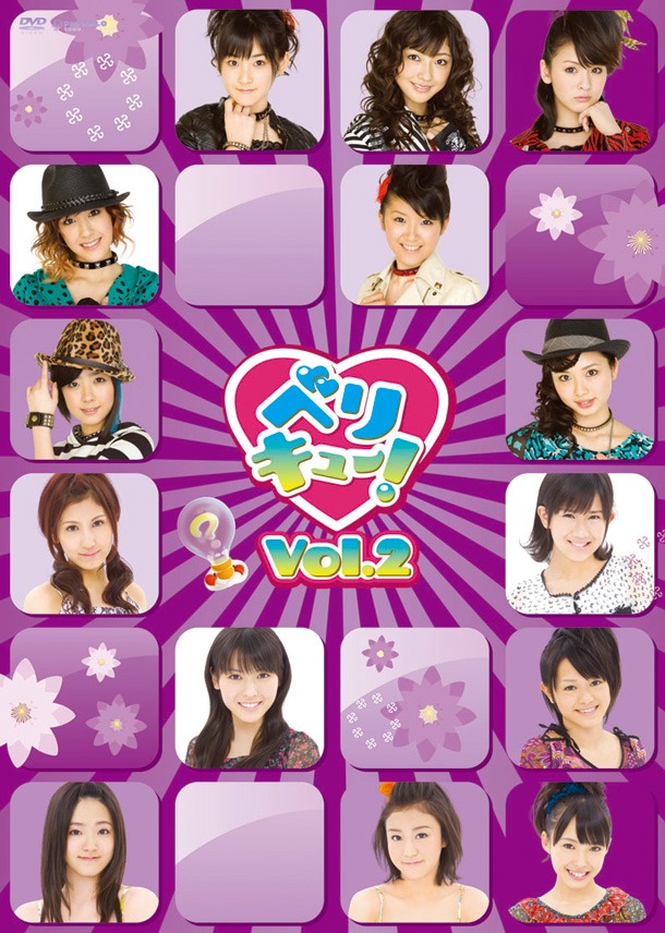 「ベリキュー！Vol.2」ジャケット