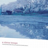 写真は「a circus troupe ～Gravity's Clowns:music from and inspired by the motion picture～」のジャケット。いしわたり淳治がプロデュースしたS.R.Sの主題歌「Sometimes」も、CDシングルとして5月20日に同時リリースされる。