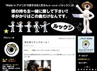 ルックンは南カリフォルニア出身の布製人形。持ち主探しのため各地のライブハウスに出没しては、さまざまなバンドのライブを堪能している。