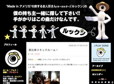 ルックンは南カリフォルニア出身の布製人形。持ち主探しのため各地のライブハウスに出没しては、さまざまなバンドのライブを堪能している。