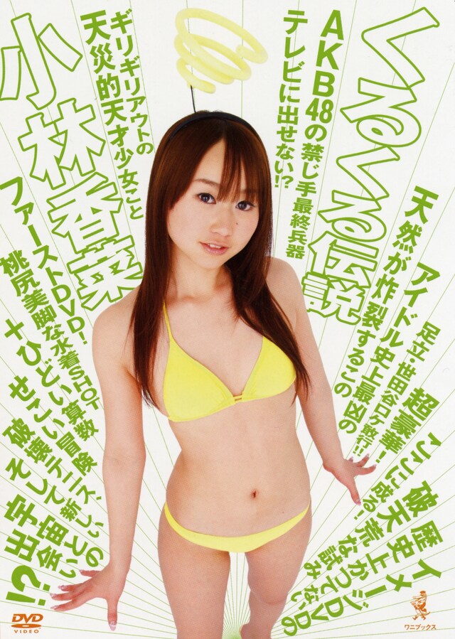 小林香菜は現在、グラビア誌「UTB（アップトゥボーイ）」にてレギュラーコーナー「よのなか入門」を連載中。