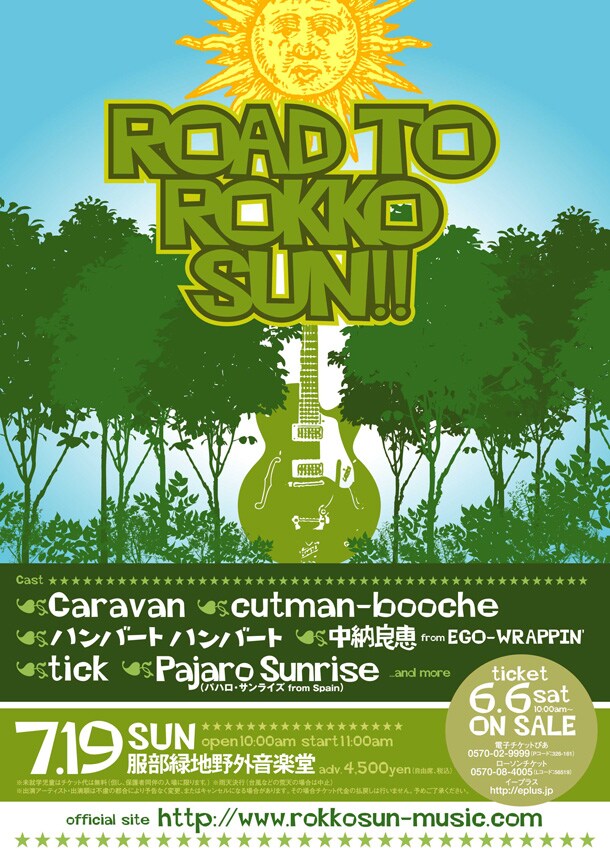 「ROAD TO ROKKO SUN!!」オフィシャルサイトには、タイトル＆開催地変更の経緯を説明する主催者からのメッセージが掲載されている。