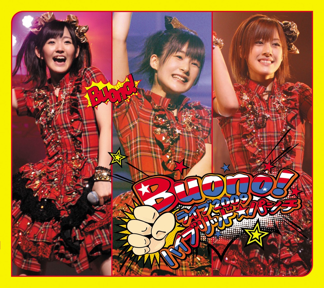 写真はDVD「ライブ2009 ハイブリッド★パンチ」ジャケット画像。8月には結成2周年を祝うファンクラブライブも予定されている。