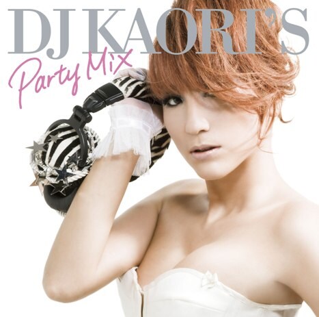 洋楽最新コンピとしても楽しめるミックスCD「DJ KAORI'S PARTY MIX」。