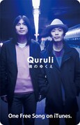 くるり、新曲をDLできるiTunes Cardを大盤振る舞い