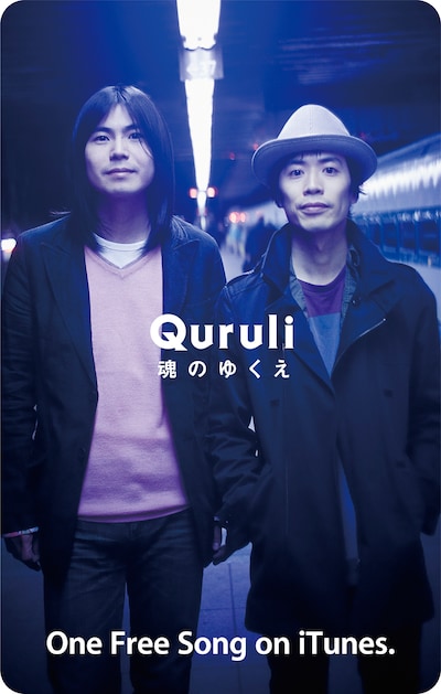 くるりの2人は今回の太っ腹企画について「『魂のゆくえ』はアルバムのタイトルにもなっているように、今回のアルバムにおいて、すごく大事な曲です。この機会に、是非、たくさんの方に聞いてもらえたら、と思います」とコメント。