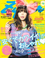 雑誌「Zipper」2009年7月号表紙