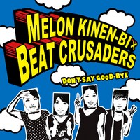 メロン記念日×BEAT CRUSADERS「DON'T SAY GOOD-BYE」ジャケット