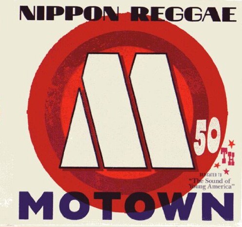 レーベルロゴと日の丸がブレンドされた「NIPPON REGGAE MOTOWN」アルバムジャケット。