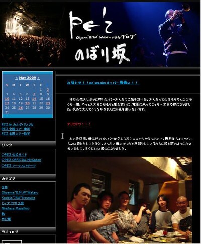 「お待たせ!! pe'zmokuメンバー勢揃い!!」というタイトルが付けられた5月26日のエントリー。Ohyamaが綴る言葉の端々からは、再会の喜びが伝わってくるようだ。