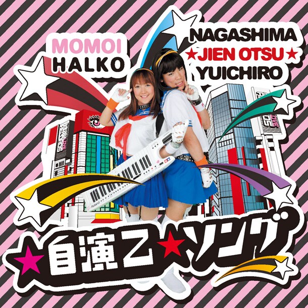 二次元の街をバックにモモーイ＆☆自演乙☆がポーズをキメる、シングル「☆自演乙☆ソング」ジャケット。