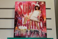 「SUPER MARIKO」は篠田麻里子にとって、通算2冊目のソロ写真集。