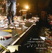 写真は5月20日に発売されたCHAGEのライブDVD「CHAGE CONCERT TOUR 2008 アイシテル」ジャケット。