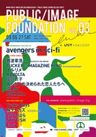 コンピレーションアルバム「PUBLIC/IMAGE.SOUNDS」のジャケットデザインを使ったイベントのフライヤー。