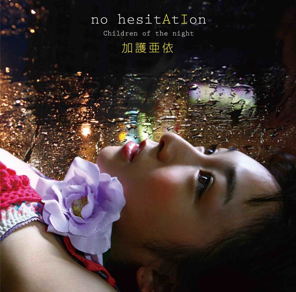写真は今年6月24日リリースされたソロシングル「no hesitAtIon」ジャケット。