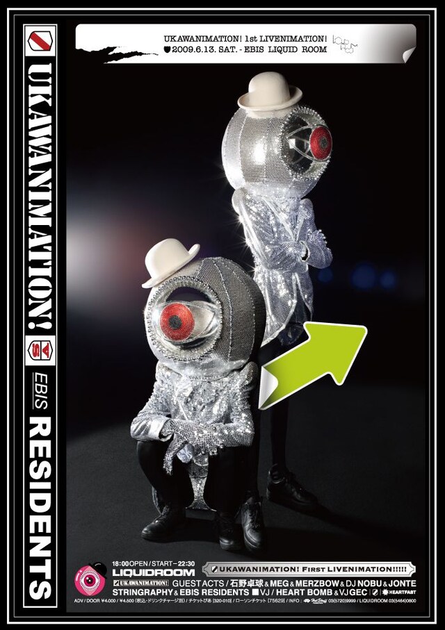 イベントのサブタイトルとなった「UKAWANIMATION! VS EBIS RESIDENTS」が何を意味するのかは依然謎のまま。あっと驚く一夜になることは間違いなさそうだ。