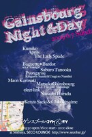 写真はイベントフライヤー。「ゲーンズブール」「ゲンズブール」などさまざまな呼び方をされるセルジュ・ゲンスブール（Serge Gainsbourg）だが、委員会による正式表記は「ゲンスブール」。