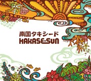 HAKASE-SUN、2年ぶりアルバムで架空の南国が現出