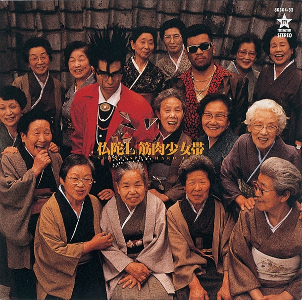 写真はメジャー1stアルバム「仏陀L」ジャケット。デジタルリマスター盤は7月22日に発売される。