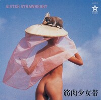 「SISTER STRAWBERRY」（1988年12月21日発表）ジャケット