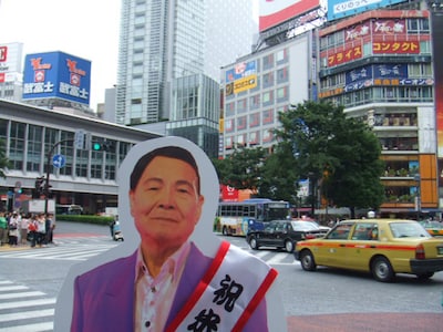 喧噪うずまく若者の街、渋谷を象徴するスクランブル交差点に降り立った坂上弘……の等身大パネル。