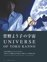 青い地球をバックにたたずむ、菅野よう子とかわいいひよこ。このひよこは宇宙を舞台に活躍するバンド「YOKO KANNO SEATBELTS」のメンバー「ひよこ隊員」として、7月7日開催のライブ「超時空七夕ソニック」特設サイトに登場。一足早く地球に降り立ち、その様子をレポートしている。