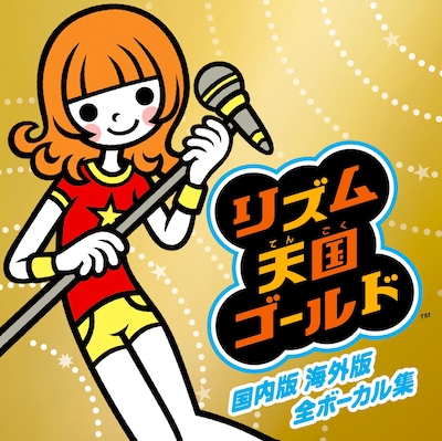 写真は「リズム天国ゴールド 国内版海外版 全ボーカル集」のジャケット。ゲーム「リズム天国ゴールド」は今年3月末統計で全世界出荷本数192万本を記録している。