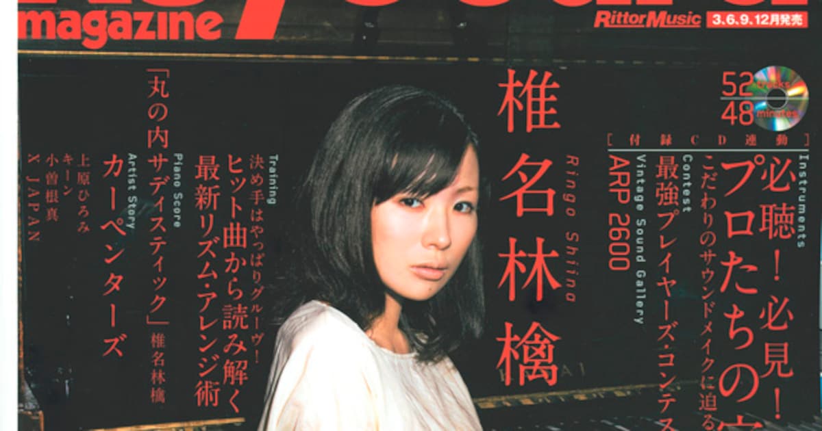 椎名林檎「三文ゴシップ」サウンドの裏側に迫る特集記事 - 音楽ナタリー
