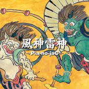 風神雷神のキャラクターは俵屋宗達によって17世紀前半に描かれた屏風画がオリジナル。