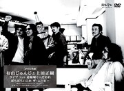 じゅんじと正樹、くいだおれ太郎との思い出を映像に