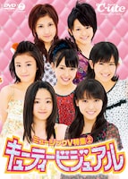 DVD「ミュージックV特集2 ～キューティービジュアル～」ジャケット