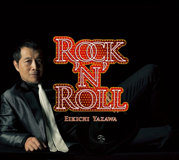 写真は矢沢のニューアルバム「ROCK'N'ROLL」ジャケット。