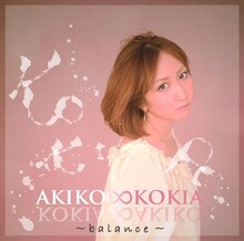 インディーズレーベルから3月18日に発売された「AKIKO∞KOKIA ～balance～」。