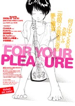 自身もミュージシャンとして活躍する山本直樹が、チラシのためにオリジナルイラストを描き下ろし。裸足の指が性的な興奮をかき立てる。