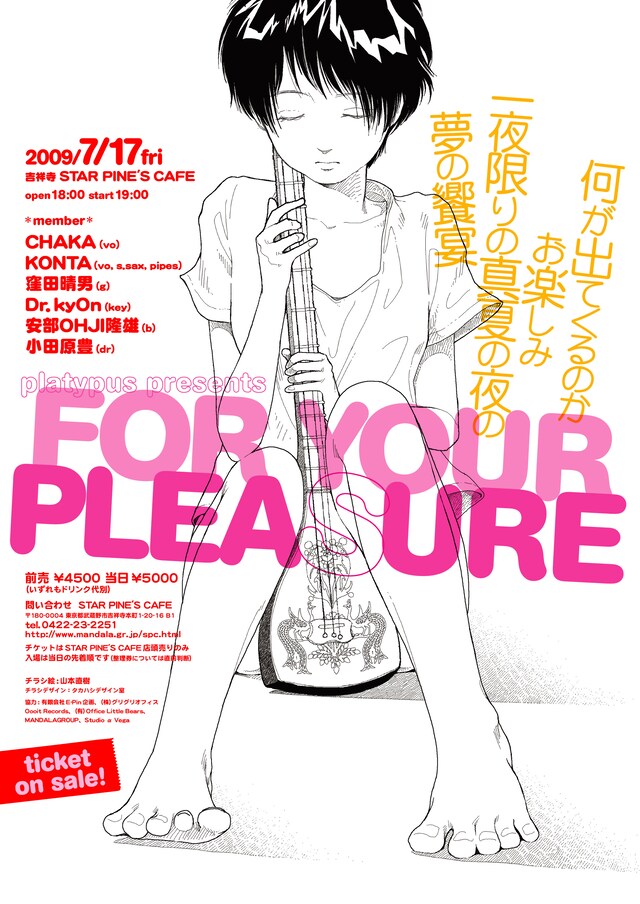 自身もミュージシャンとして活躍する山本直樹が、チラシのためにオリジナルイラストを描き下ろし。裸足の指が性的な興奮をかき立てる。