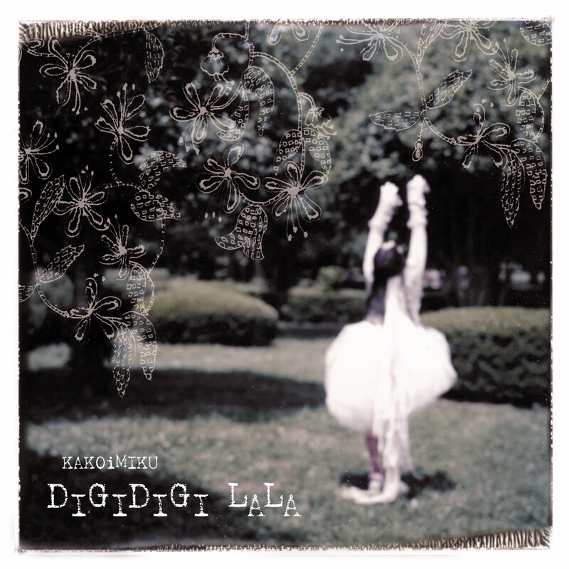 「今週のシングル」に選ばれた「DigiDigi LaLa」のフリーダウンロードは6月23日まで（写真はミニアルバム「DIGIDIGI LALA」ジャケット）。